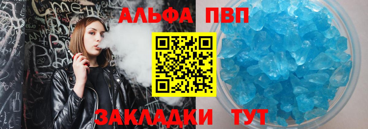 Альфа ПВП Соль  Вход с VPN  Alfa_PVP СК КРИС  А ПВП кристаллы  Сергиев Посад 