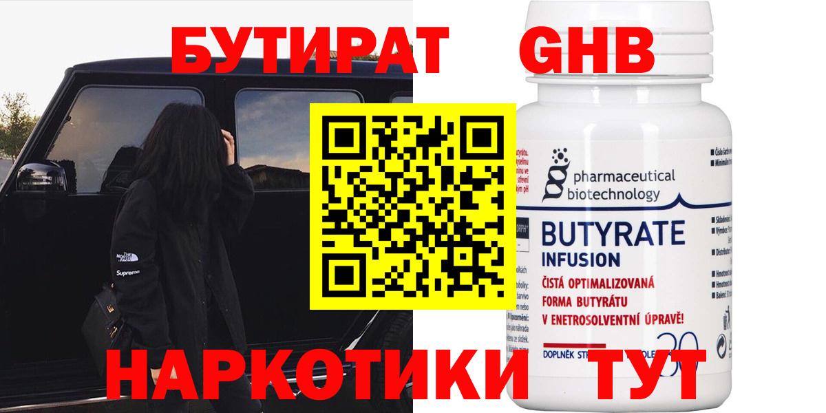 Сергиев Посад  Бутират 1.4BDO  Бутират  Вход с VPN 