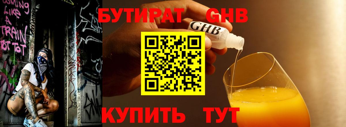 Бутират бутандиол Сергиев Посад