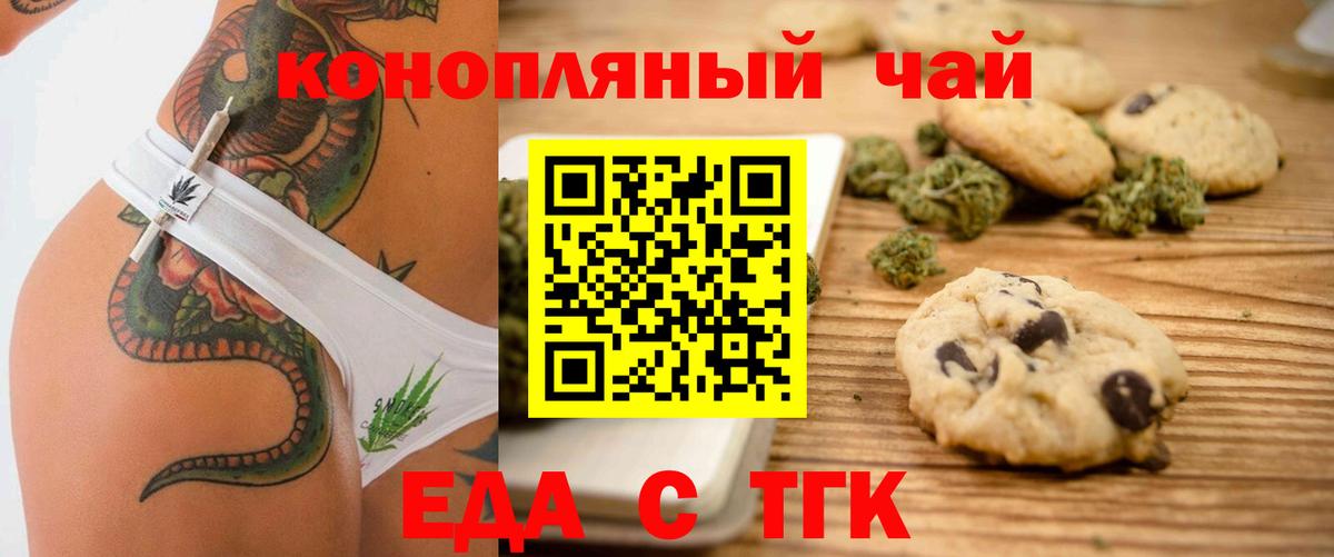 Сергиев Посад  Печенье с ТГК конопля  Вход с VPN 