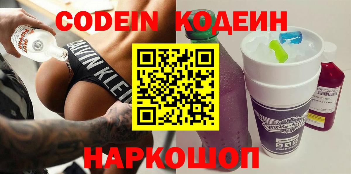 Codein напиток Lean (лин)  Вход с VPN  Сергиев Посад  Кодеин напиток Lean (лин) 